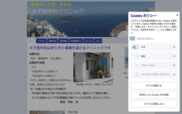 타이시도 내과 클리닉 - 도쿄도 세타가야구 타이시도 2-30-5