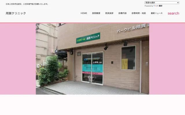 요가 클리닉 - 도쿄도 세타가야구 타마가와다이 2-22-16