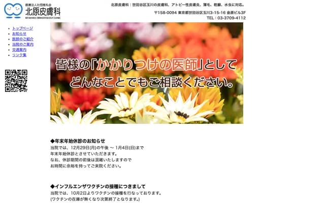 키타하라 피부과