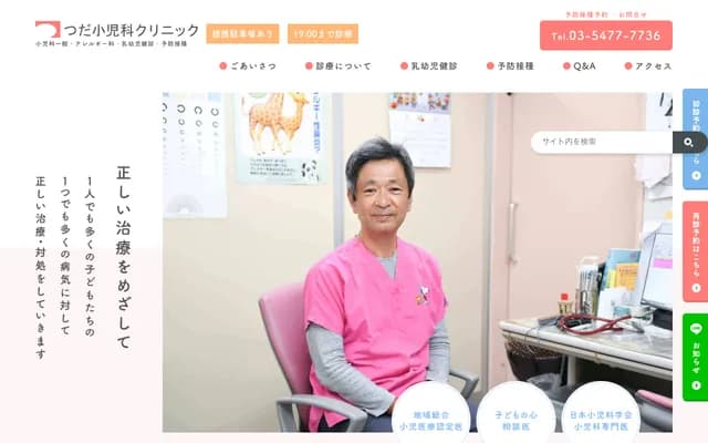 츠다 소아과 클리닉