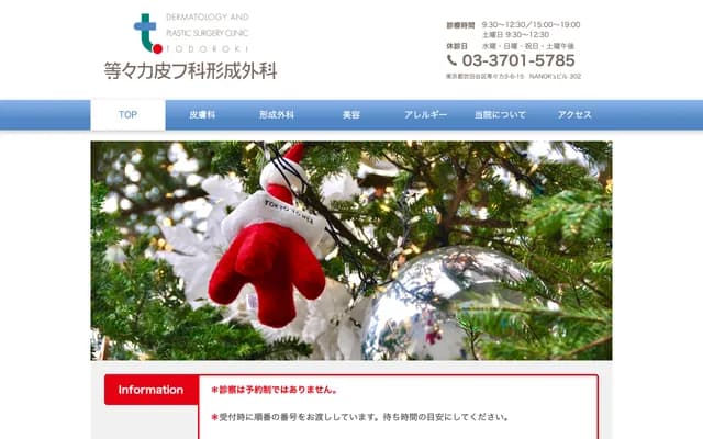 토도로키 피부과 성형외과