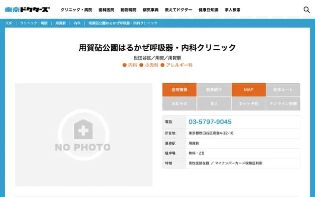 요가 알레르기 클리닉 - 도쿄도 세타가야구 요가 4-32-16