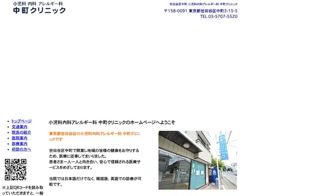 나카마치 클리닉 소아과 내과 알레르기과