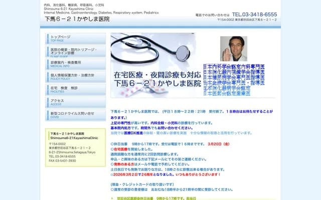 시모우마 6-21 카야시마 의원