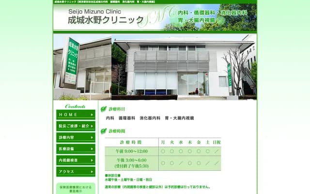 세이조 미즈노 클리닉
