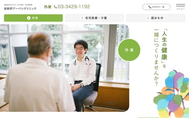 사쿠라신마치 어반 클리닉