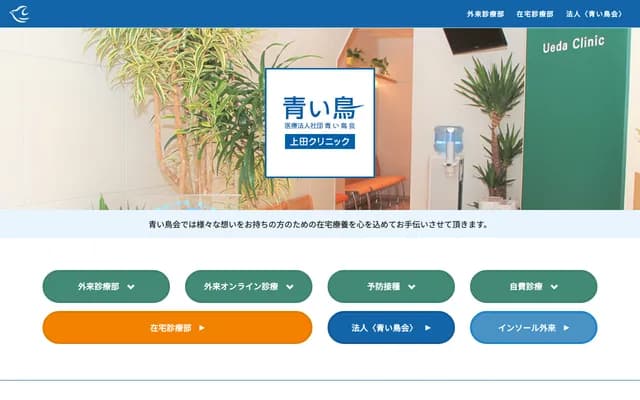 우에다 클리닉