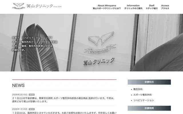 미야마 클리닉 - 도쿄도 세타가야구 다마가와 3-21-1