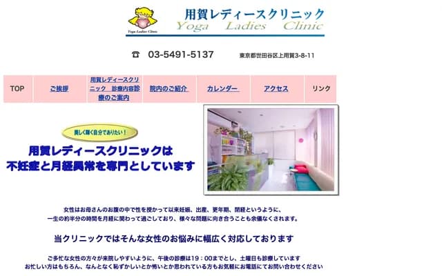 用賀女性診所