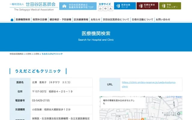 우에다 코도모 클리닉 - 도쿄도 세타가야구 소시가야 4-25-19