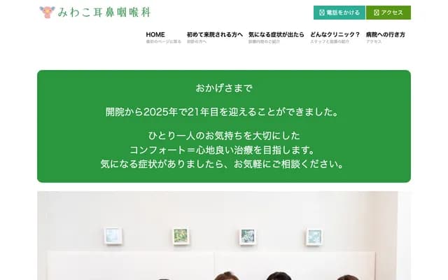 미와코 이비인후과