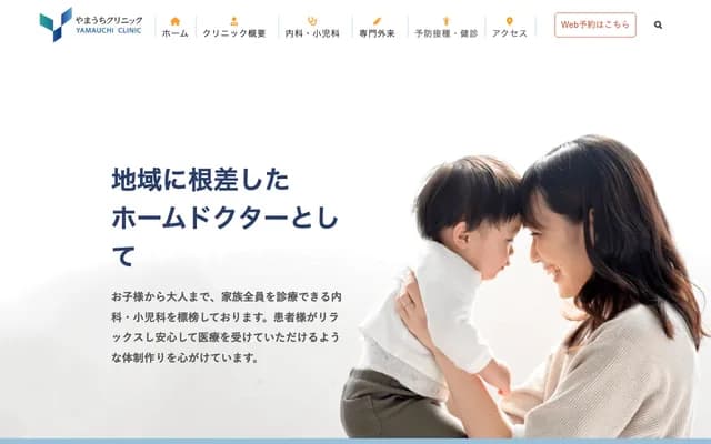 야마우치 클리닉