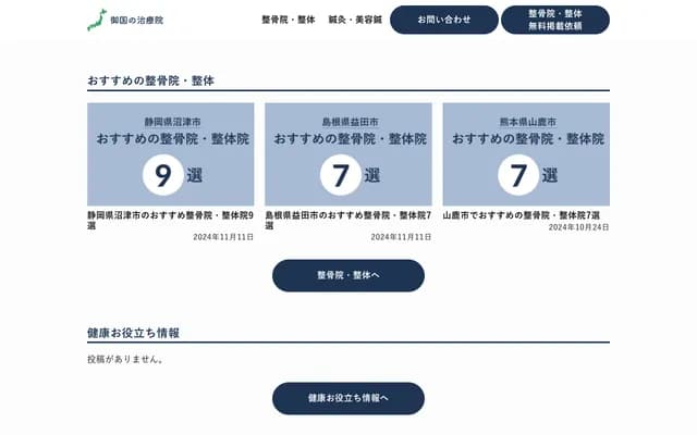 三國內科眼科診所