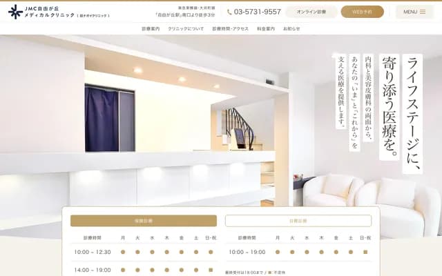 나가이 클리닉 - 도쿄도 세타가야구 오쿠자와 5-19-14