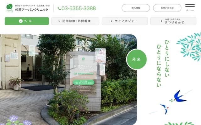 마츠바라 어반 클리닉