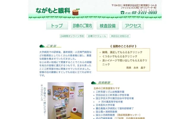 나가모토 안과 클리닉