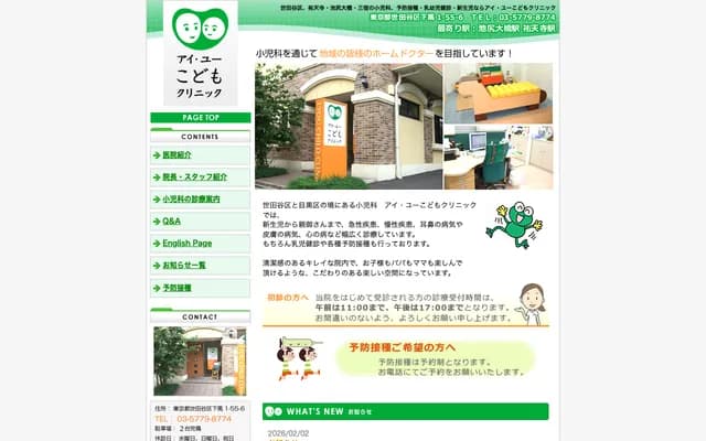 아이유 코도모 클리닉 - 도쿄도 세타가야구 시모우마 1-55-6