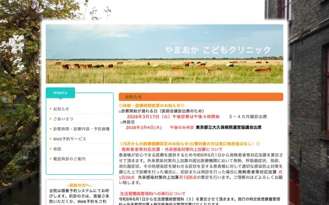 야마오카 코도모 클리닉 - 도쿄도 세타가야구 아카츠츠미 4-20-1