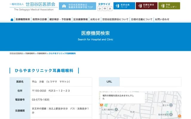 히라야마 클리닉 이비인후과