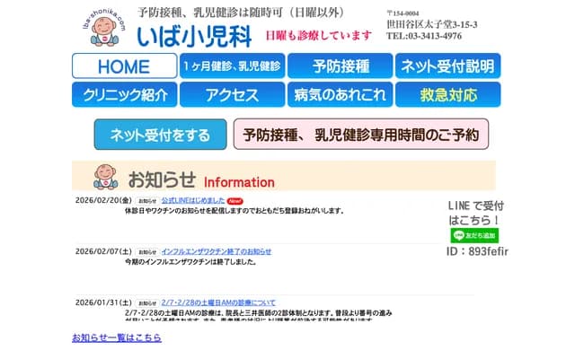 이바 소아과 - 도쿄도 세타가야구 다이시도 3-15-3