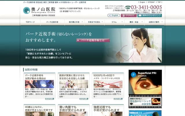 오쿠노야마 의원 - 도쿄도 세타가야구 시모우마 2-21-26