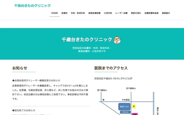 치토세다이 기타노 클리닉