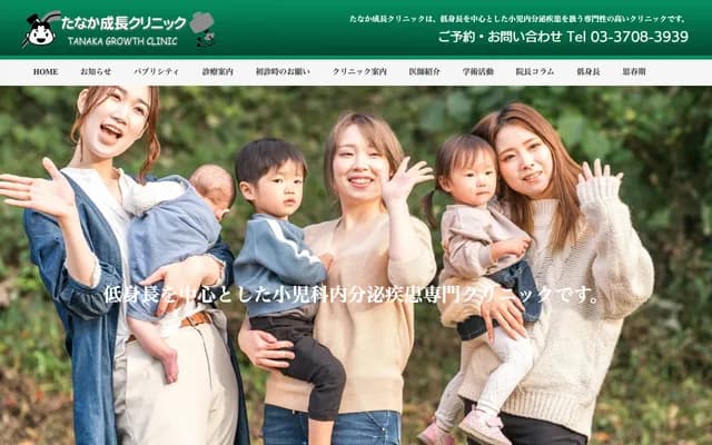 다나카 성장 클리닉