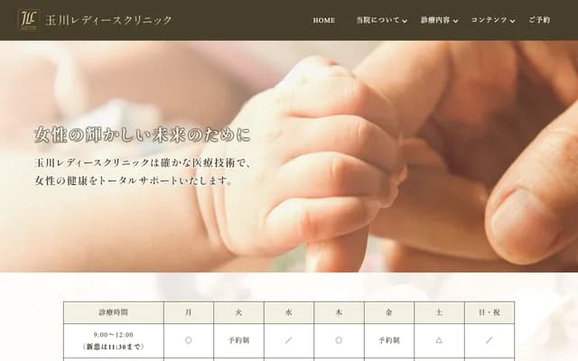 타마가와 레이디스 클리닉 - 도쿄도 세타가야구 타마가와 3-15-6
