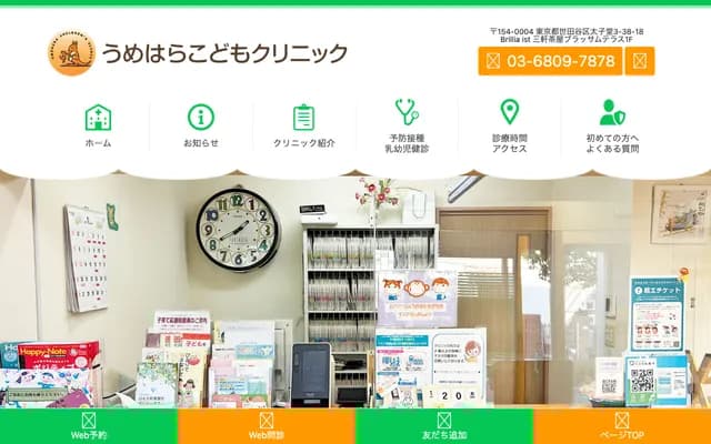 Umehara Kodomo Clinic - 3-38-18 Taishido, Setagaya-ku, Tokyo