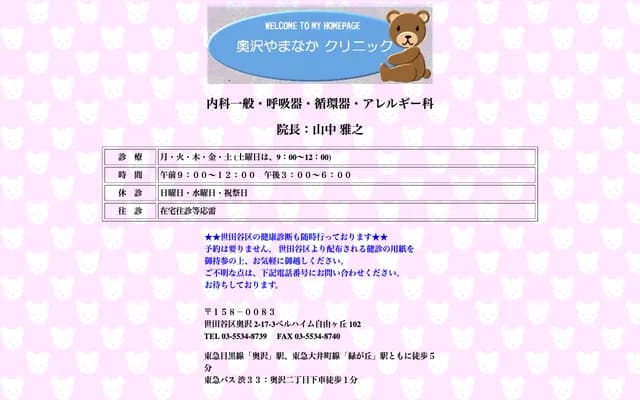 Okusawa Yamanaka Clinic