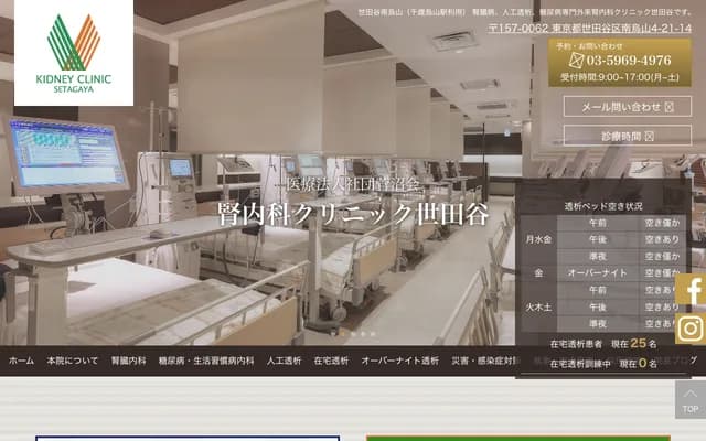 Nephrology Clinic Setagaya - 4-21-14 Minami-Karasuyama, Setagaya-ku, Tokyo
