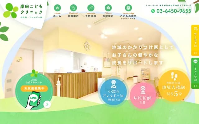 Kishida Kodomo Clinic