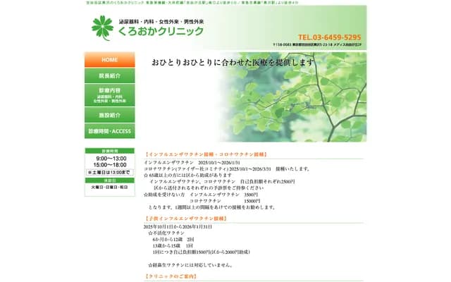 Kurooka Clinic - 5-23-18 Okusawa, Setagaya-ku, Tokyo