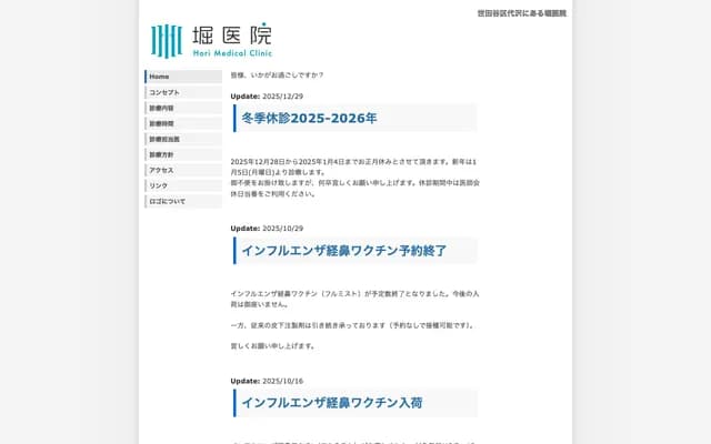 Hori Clinic - 3-16-8 Daizawa, Setagaya-ku, Tokyo