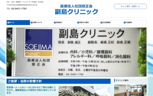 소에지마 클리닉