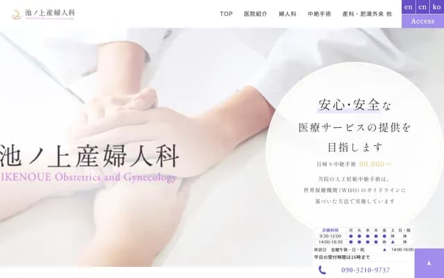 이케노우에 산부인과