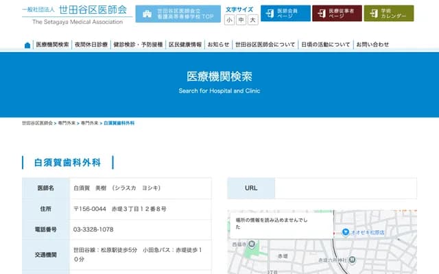 Shiratsuka Dental and Oral Surgery - 3-12-18 Akazutsumi, Setagaya-ku, Tokyo