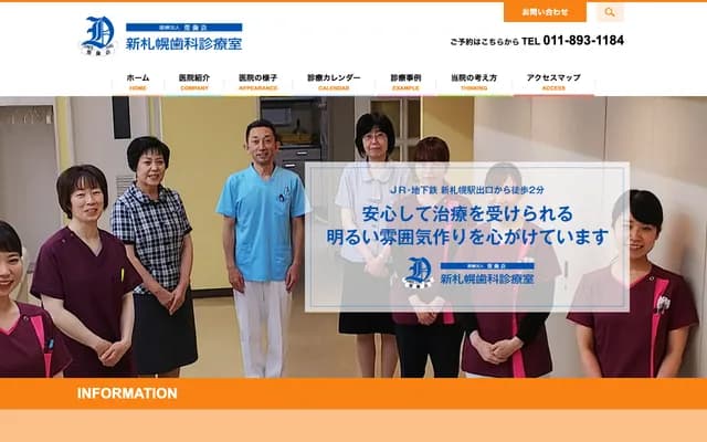 新札幌牙科诊疗室