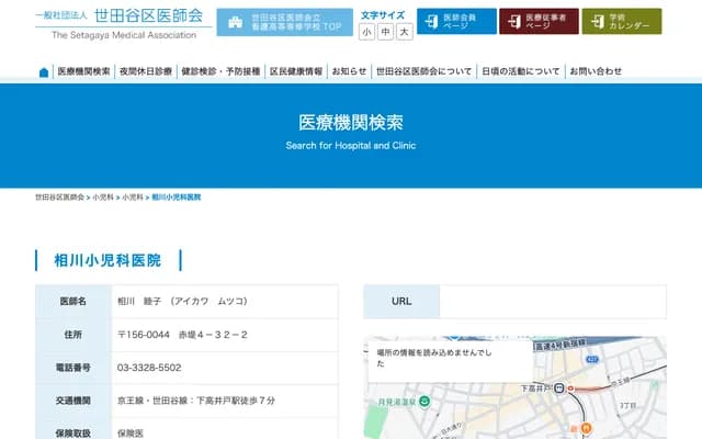 아이카와 소아과의원