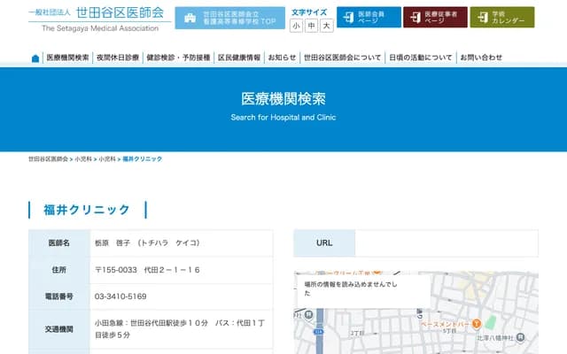 Fukui Clinic - 2-1-16 Daita, Setagaya-ku, Tokyo
