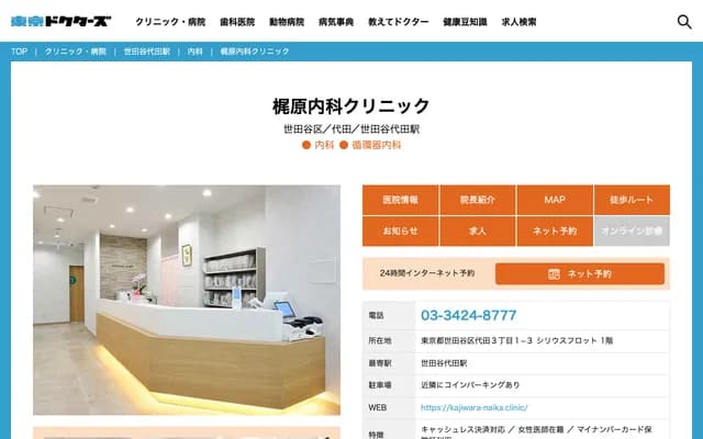 카지와라 내과 클리닉