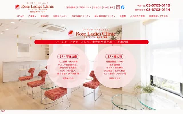 Rose Ladies Clinic - 2-3-18 Todoroki, Setagaya-ku, Tokyo