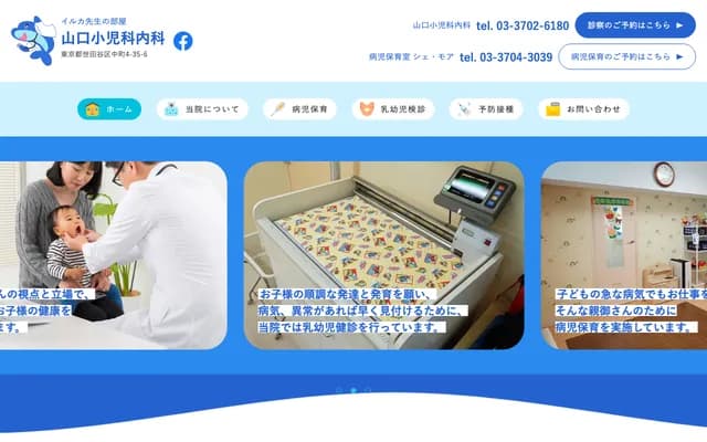 야마구치 소아과 내과