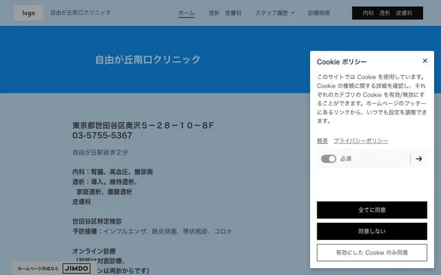 Jiyugaoka Minamiguchi Clinic