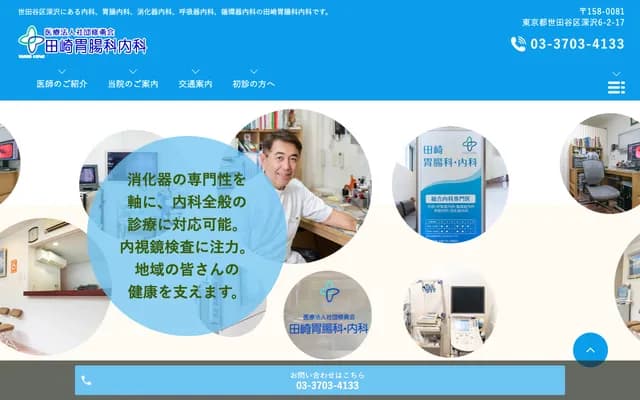 Tasaki Gastroenterology and Internal Medicine Clinic