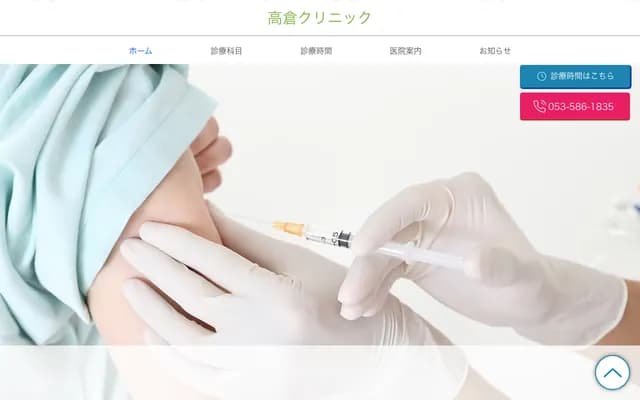 Takakura Internal Medicine Clinic - 9-1-7 Kitami, Setagaya-ku, Tokyo