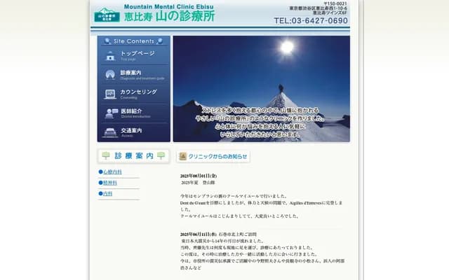 Ebisu Yama no Clinic