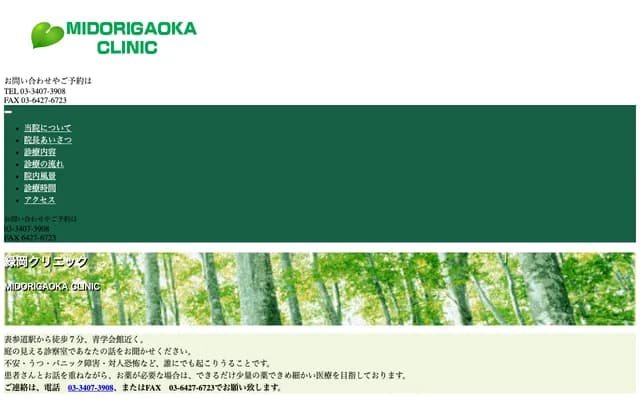 Midorioka Clinic