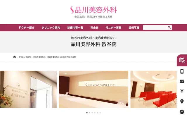 品川美容外科涩谷院 - 东京都涩谷区道玄坂2-3-2