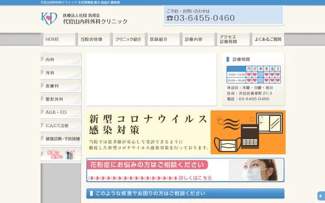 Daikanyama Internal Medicine and Surgery Clinic